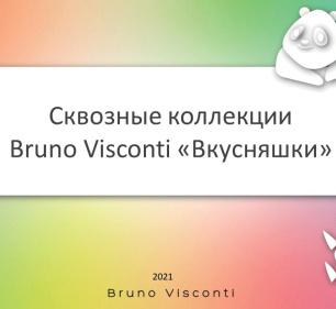 Сквозная коллекция: Вкусняшки