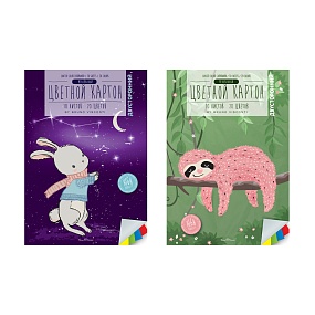 Набор цветного картона BrunoVisconti®
А4 (195 х 288 мм), 10 листов, 20 цветов, 2 вида
"ДВУСТОРОННИЙ"
Арт. 11-410-299