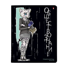 Тетрадь тематическая Альт®
А5 (165 х 203 мм)
"ЗВЕРОБУДНИ" обществознание 48 л., клетка
Арт. 7-48-1254/12