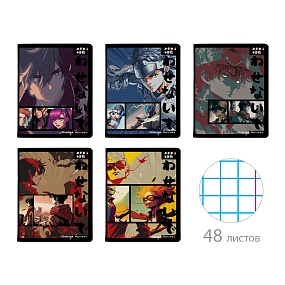 Тетрадь общая Альт®
А5 (165 х 203 мм)
"MANGA. FANTASTIC HEROES" 48 л., клетка
Арт. 7-48-1253
обложка в ассортименте