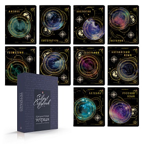 НАБОР ТЕМАТИЧЕСКИХ ТЕТРАДЕЙ СЕРИЯ "СОЗВЕЗДИЕ" (коробка SOFT TOUCH синяя)
Арт. 7-48-1335/26