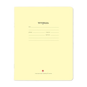 Тетрадь школьная Альт
А5 (165 х 203 мм)
"НАРОДНАЯ" цвет желтый, 12 л. частая косая линейка
Арт. 7-12-086/6
 