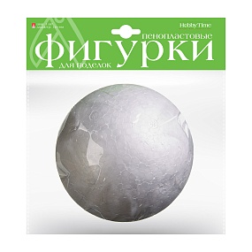 ПЕНОПЛАСТОВЫЕ ФИГУРКИ. ШАР 120 ММ, 1 ШТ. 
Арт. 2-202/16