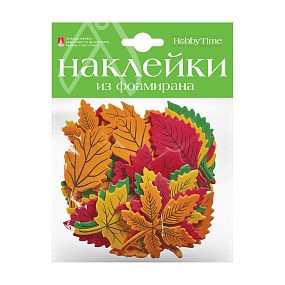 ДЕКОРАТИВНЫЕ НАКЛЕЙКИ  ИЗ ФОАМИРАНА. НАБОР № 11 "ЛИСТОЧКИ"  (1 ВИД) 
Арт. 2-546/07