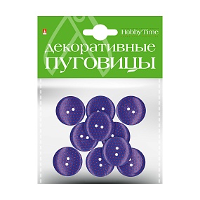 ДЕКОРАТИВНЫЕ ПУГОВИЦЫ. "ГОРОШЕК" Ø 30ММ
Арт. 2-158/03
