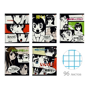 Тетрадь общая Альт®
А5 (168 х 200 мм.)
"MANGA ANIME" 96 л., клетка
Арт. 7-96-661
обложка в ассортименте