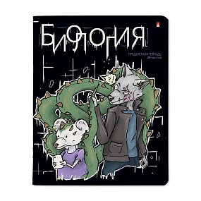 Тетрадь тематическая Альт®
А5 (165 х 203 мм)
"ЗВЕРОБУДНИ" биология 48 л., клетка
Арт. 7-48-1254/03