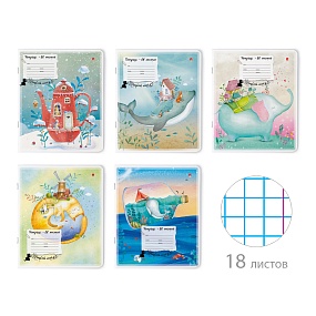 Тетрадь школьная 18 листов Альт®
А5 (165 х 203 мм)
"ВОЛШЕБНЫЕ МИРЫ" 18 л., клетка
Арт. 7-18-479/1
обложка в ассортименте