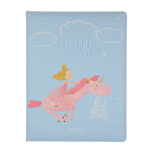 Дневник школьный BrunoVisconti®
А5 (168 х 218 мм)
"PRINCESS И ЕДИНОРОГ" 48 л.
Арт. 10-159/21