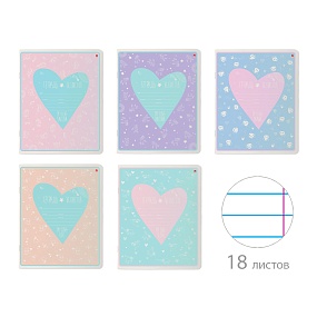 Тетрадь школьная 18 листов Альт®
А5 (165 х 203 мм)
"MY LOVE" 18 л., линейка
Арт. 7-18-1155/2
обложка в ассортименте