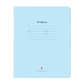 Тетрадь школьная Альт
А5 (165 х 203 мм)
"НАРОДНАЯ" цвет голубой, 12 л. линейка
Арт. 7-12-086/2
