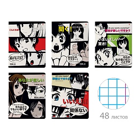 Тетрадь общая Альт®
А5 (165 х 203 мм)
"MANGA ANIME" 48 л., клетка
Арт. 7-48-1241
обложка в ассортименте