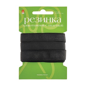 РЕЗИНКА ТРИКОТАЖНАЯ, С ОПЛЕТКОЙ, ЧЕРНАЯ, 15ММ, ДЛИНА 2М
Арт. 2-674/03