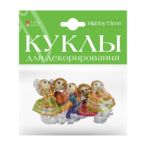 КУКЛЫ ДЛЯ ДЕКОРИРОВАНИЯ НАБОР №8, 5 ШТ, 7 СМ
Арт. 2-550/08