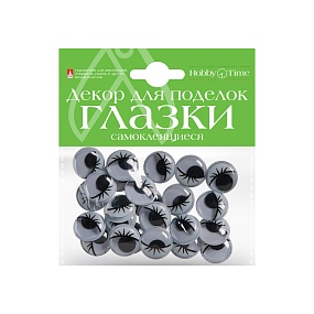 САМОКЛЕЯЩИЕСЯ "ПОДВИЖНЫЕ ГЛАЗКИ", 18ММ, НАБОР №6 (4 ВИДА) 
Арт. 2-019/06