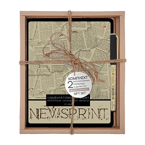 НАБОР ПОДАРОЧНЫЙ "Газета-2" (ДВЕ ТЕТРАДИ И РУЧКА)
Арт. 7-48-1146-2/2