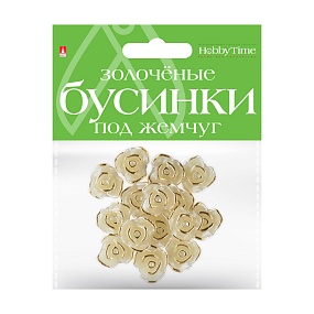 БУСИНЫ ФИГУРНЫЕ "ЗОЛОЧЕНЫЕ" ПОД ЖЕМЧУГ "РОЗОЧКИ", 21 ММ
Арт. 2-579/01