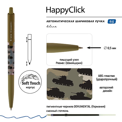 НАБОР: РУЧКА "HappyClick" ШАР. 0.5 мм И КАРАНДАШ ЧЕРН. НВ "HappyGraphix"Танчики.MILITARY ПАТТЕРН
Арт. 20-0241/30-21-0030/26: фото #2