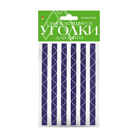 УГОЛКИ ДЛЯ ФОТО САМОКЛЕЯЩИЕСЯ 
ЗВЕЗДЫ (ФИОЛЕТОВЫЕ), 76 ШТ
Арт. 2-745/08