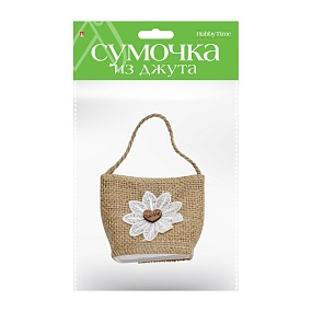 ПОДАРОЧНАЯ СУМОЧКА ИЗ ДЖУТА, 6 х 4 х 7 СМ, 2 ВИДА
Арт. 2-242/01