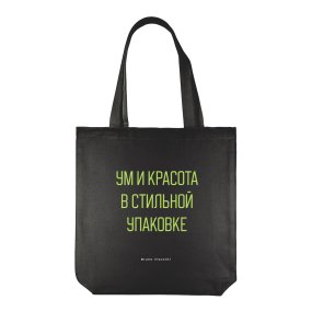 СУМКА-ШОППЕР BLACK "Ум и красота" 34х36 см
Арт. 16-004-02/38