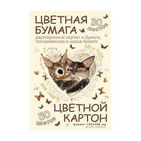 Набор цветной бумаги и картона BrunoVisconti®
А4 (195 х 288 мм), 30 листов, 50 цветов , 190 г/кв.м картон, 80 г/кв.м, 115 г/кв.м  бумага
LOVE ME
Арт. 11-430-354