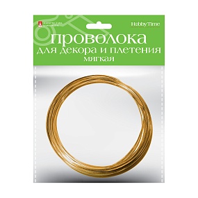ПРОВОЛОКА ДЛЯ ДЕКОРА И ПЛЕТЕНИЯ МЯГКАЯ, Ø 3 ММ, 3 М., ЗОЛОТАЯ
Арт. 2-621/02