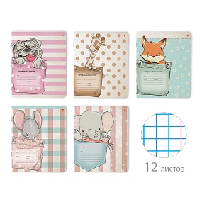 Тетрадь школьная 12 листов Альт®
А5 (165 х 203 мм)
"КАРМАННЫЕ ЖИВОТНЫЕ" 12 л., клетка
Арт. 7-12-936/1
обложка в ассортименте