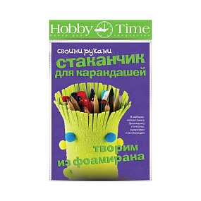 НАБОР ДЛЯ ТВОРЧЕСТВА "ТВОРИМ ИЗ ФОАМИРАНА. СТАКАНЧИК ДЛЯ КАРАНДАШЕЙ СВОИМИ РУКАМИ"
Арт. 2-315