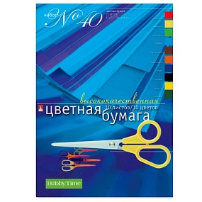Набор цветной бумаги
 HOBBY TIME № 40
А4 (205 х 295 мм), 10 листов, 10 цветов 
"ВЫСОКОКАЧЕСТВЕННАЯ"
Арт. 11-410-108
