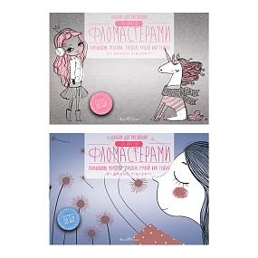 Альбом для рисования BrunoVisconti
фломастерами
А5 (200х140 мм), 20 л., склейка, 2 вида
Арт. 1-20-024