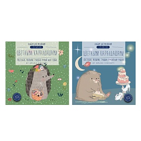 Альбом для рисования BrunoVisconti
цветными карандашами
А4 (200х200 мм), 20 л., склейка, 2 вида
Арт. 1-20-020