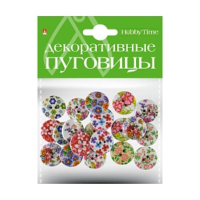 ДЕКОРАТИВНЫЕ ПУГОВИЦЫ. "ЦВЕТОЧНЫЙ ОРНАМЕНТ" Ø 20ММ
Арт. 2-172/10