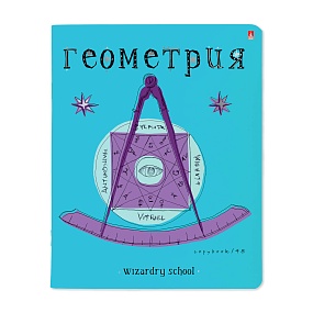 Тетрадь тематическая Альт®
А5 (165 х 203 мм)
"ШКОЛА ВОЛШЕБСТВА" геометрия 48 л., клетка
Арт. 7-48-1145/05