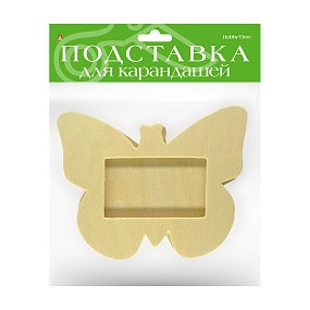 ПОДСТАВКА ДЛЯ КАРАНДАШЕЙ "БАБОЧКА" 14 Х 7 Х 11,5 СМ
Арт. 2-314/06