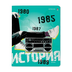 Тетрадь тематическая Альт®
А5 (165 х 203 мм)
"GENERATION" история 48 л., клетка
Арт. 7-48-1224/04