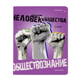 Тетрадь тематическая Альт®
А5 (165 х 203 мм)
"GENERATION" обществознание 48 л., клетка
Арт. 7-48-1224/12
