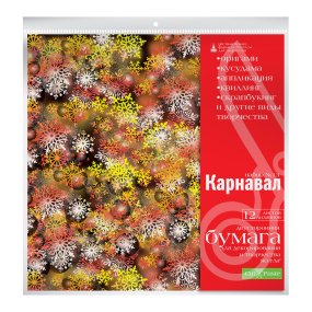 БУМАГА ДЛЯ ДЕКОРИРОВАНИЯ И ТВОРЧЕСТВА  29х29 СМ  12 Л. НАБОР № 13 "КАРНАВАЛ"
Арт. 2-056/13