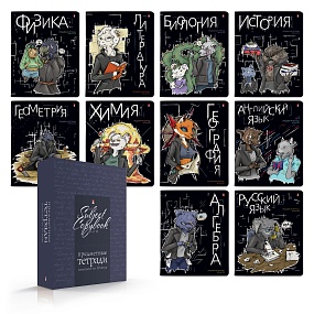 НАБОР ТЕМАТИЧЕСКИХ ТЕТРАДЕЙ СЕРИЯ "ЗВЕРОБУДНИ" (коробка SOFT TOUCH синяя)
Арт. 7-48-1254/26