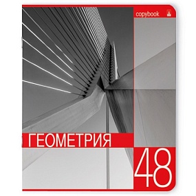 Тетрадь тематическая Альт
А5 (165 х 203 мм)
"КОНТРАСТЫ", геометрия 
48 л. клетка
Арт. 7-48-846/05