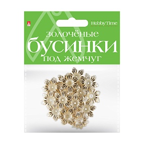 БУСИНЫ ФИГУРНЫЕ "ЗОЛОЧЕНЫЕ" ПОД ЖЕМЧУГ "ЦВЕТОЧКИ", 28 ММ
Арт. 2-579/12