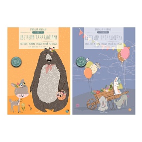 Бумага для рисования BrunoVisconti
цветными карандашами
А4 (210х297 мм), 20 л., 2 вида
Арт. 4-101