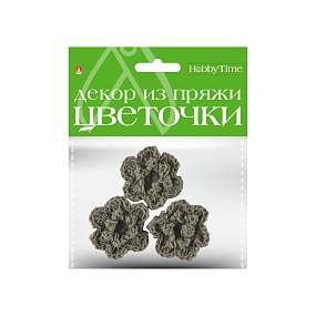 ДЕКОР ИЗ ПРЯЖИ. ЦВЕТОЧКИ. 4 ЦВЕТА. НАБОР №2
Арт. 2-257/02