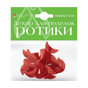 ДЕКОРАТИВНЫЕ ЭЛЕМЕНТЫ "РОТИКИ" КРАСНЫЕ 25 х 15ММ
Арт. 2-527/02
