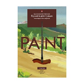 Бумага для гуаши, темперы и акрила Альт
А4 (210 х 297 мм), 7 листов
"КЛАССИКА"
Арт. 4-069