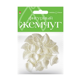 БУСИНЫ ФИГУРНЫЕ ПОД ЖЕМЧУГ "ЛИСТОЧКИ", 22 ММ
Арт. 2-372/24