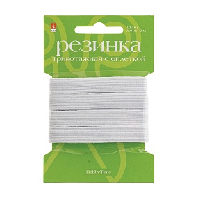 РЕЗИНКА ТРИКОТАЖНАЯ, С ОПЛЕТКОЙ, БЕЛАЯ, 12ММ, ДЛИНА 2М
Арт. 2-674/02