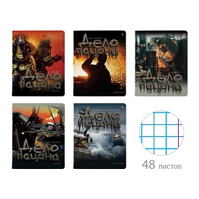 Тетрадь общая Альт®
А5 (165 х 203 мм)
"ДЕЛО ПАЦАНА" 48 л., клетка
Арт. 7-48-1337
обложка в ассортименте