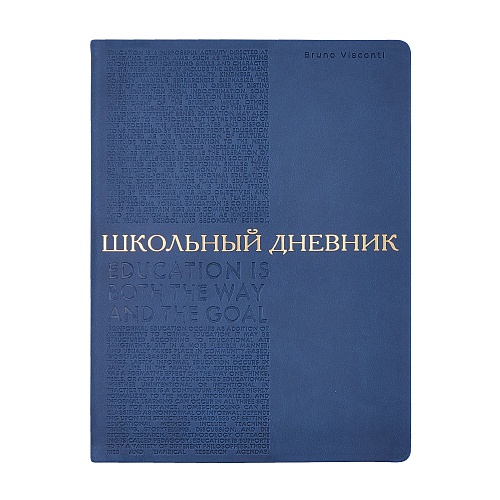Дневник школьный BrunoVisconti®
А5
"BILBAO" темно-синий 48 л.
Арт. 10-309/02