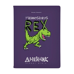 Дневник школьный BrunoVisconti®
А5 (168 х 218 мм)
"ДИНОЗАВР" 48 л.
Арт. 10-159/39